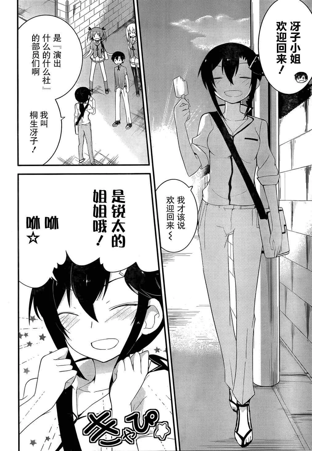 第29话 第6页