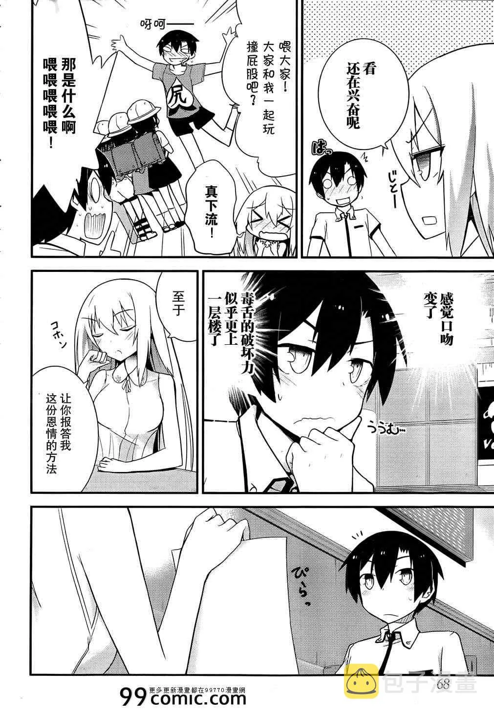 第24话 第6页