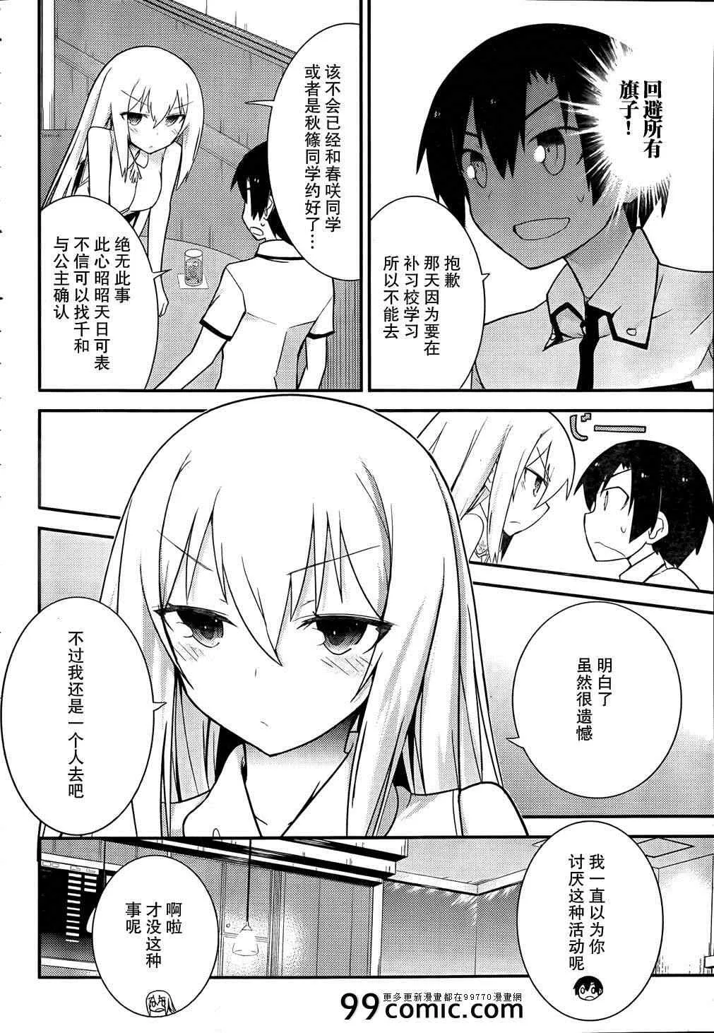 第24话 第8页