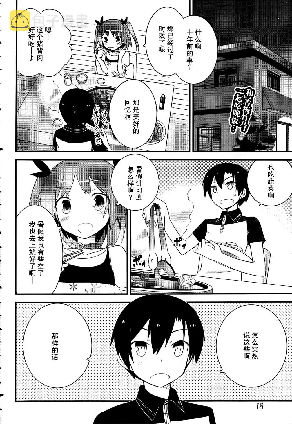 第23话 第3页