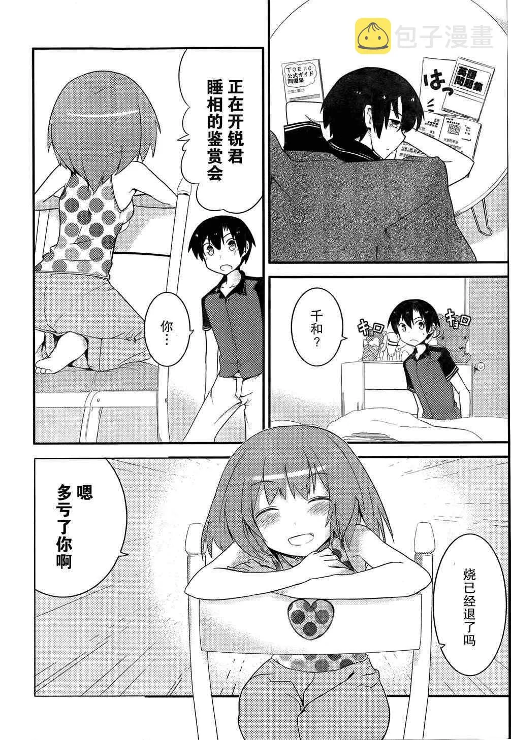 第17话 第20页