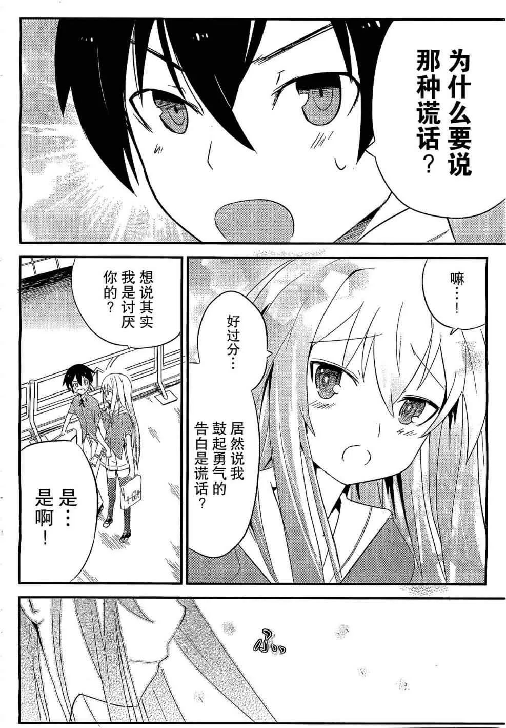 第2话 第6页