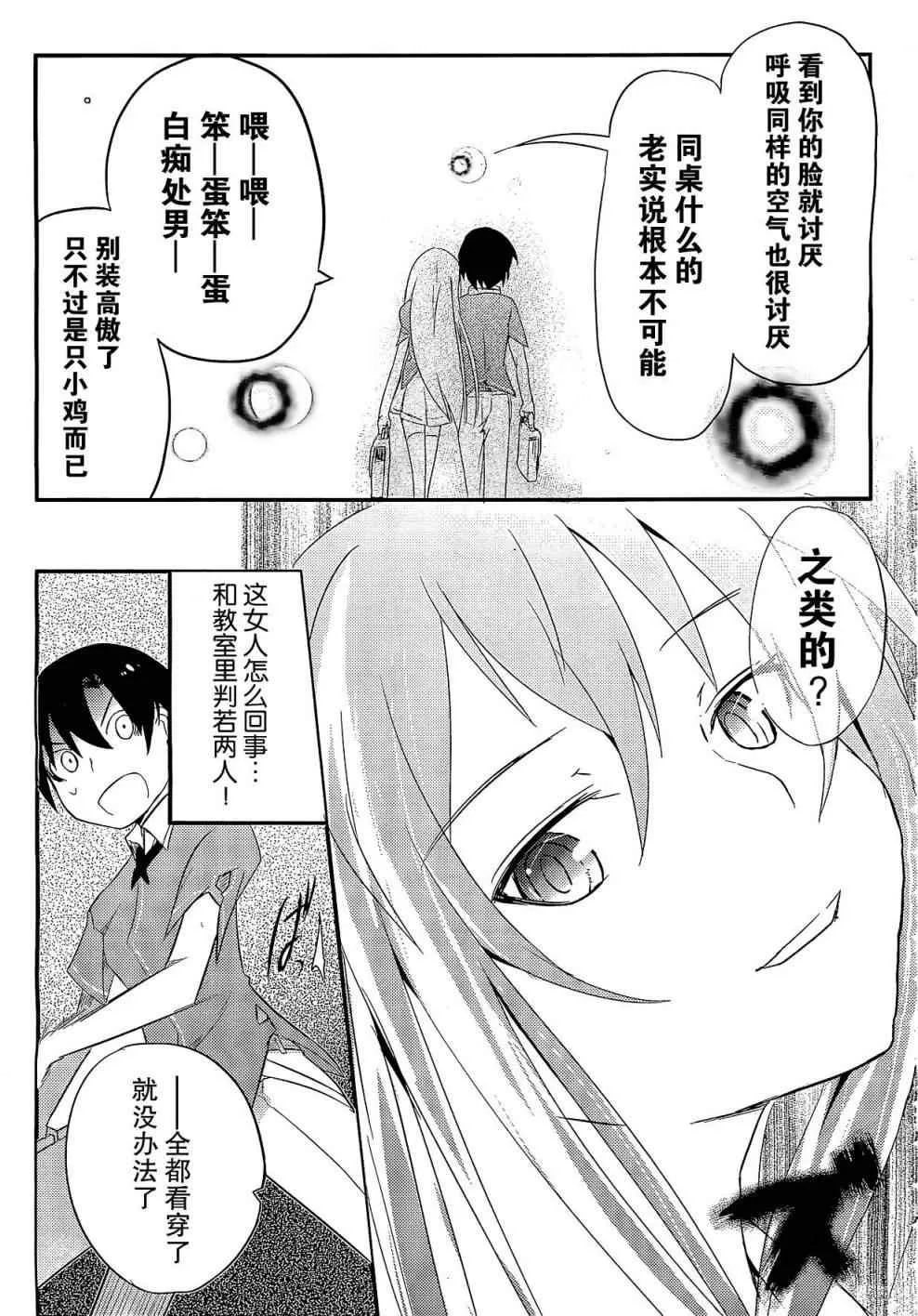 第2话 第7页