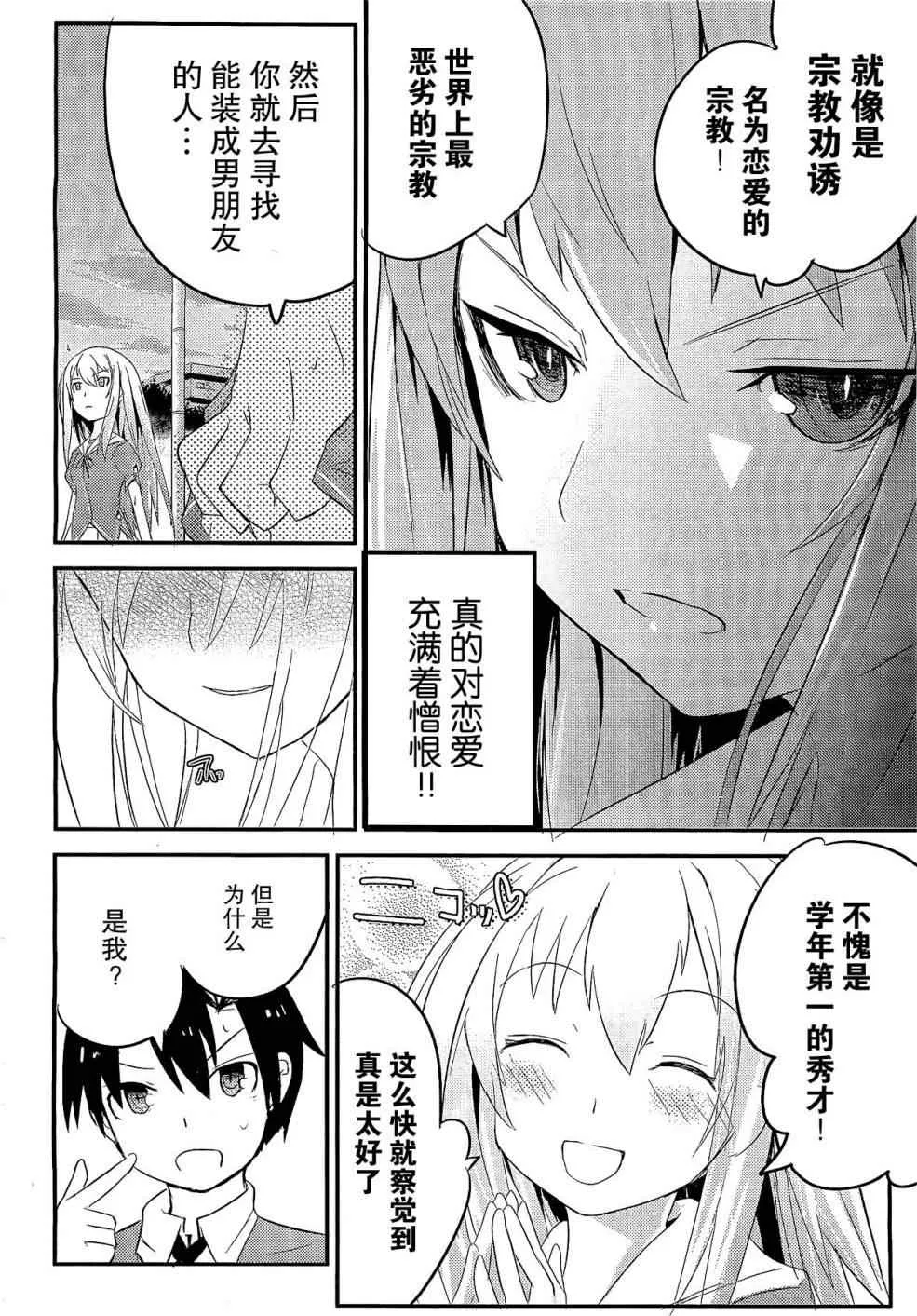 第2话 第16页