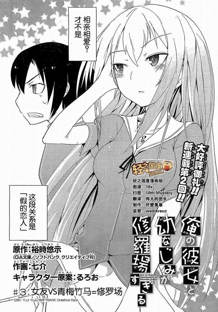 第3话 第3页