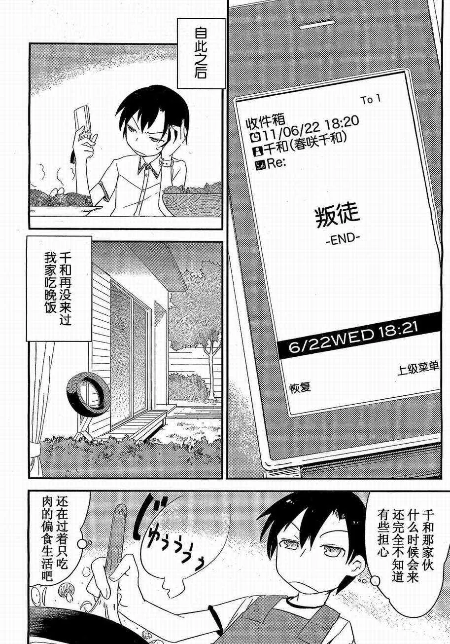 第3话 第22页
