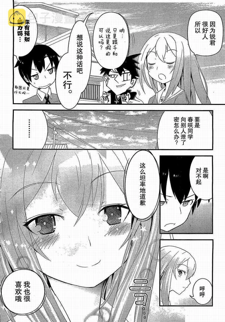 第3话 第28页
