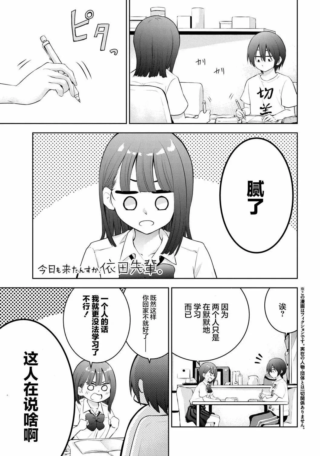 第14话 第1页