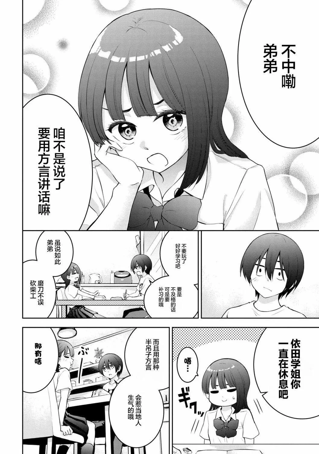 第14话 第4页