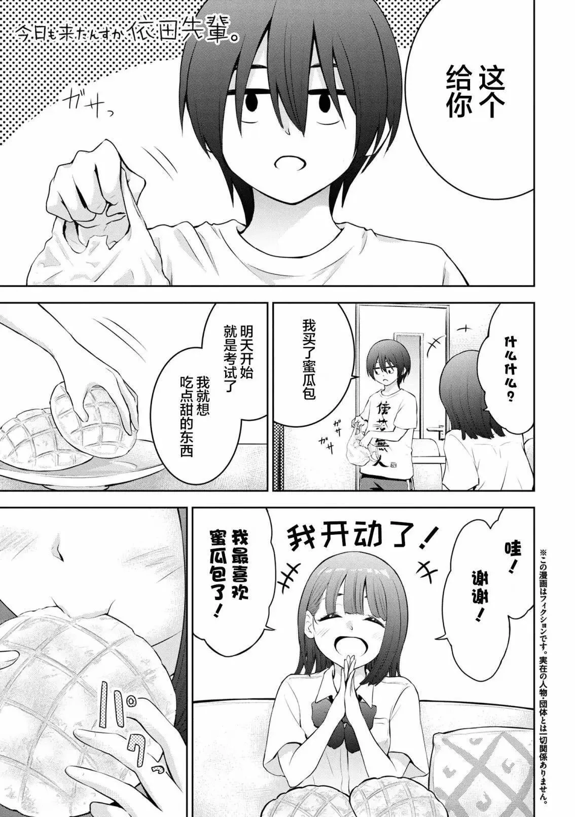 第16话 第1页