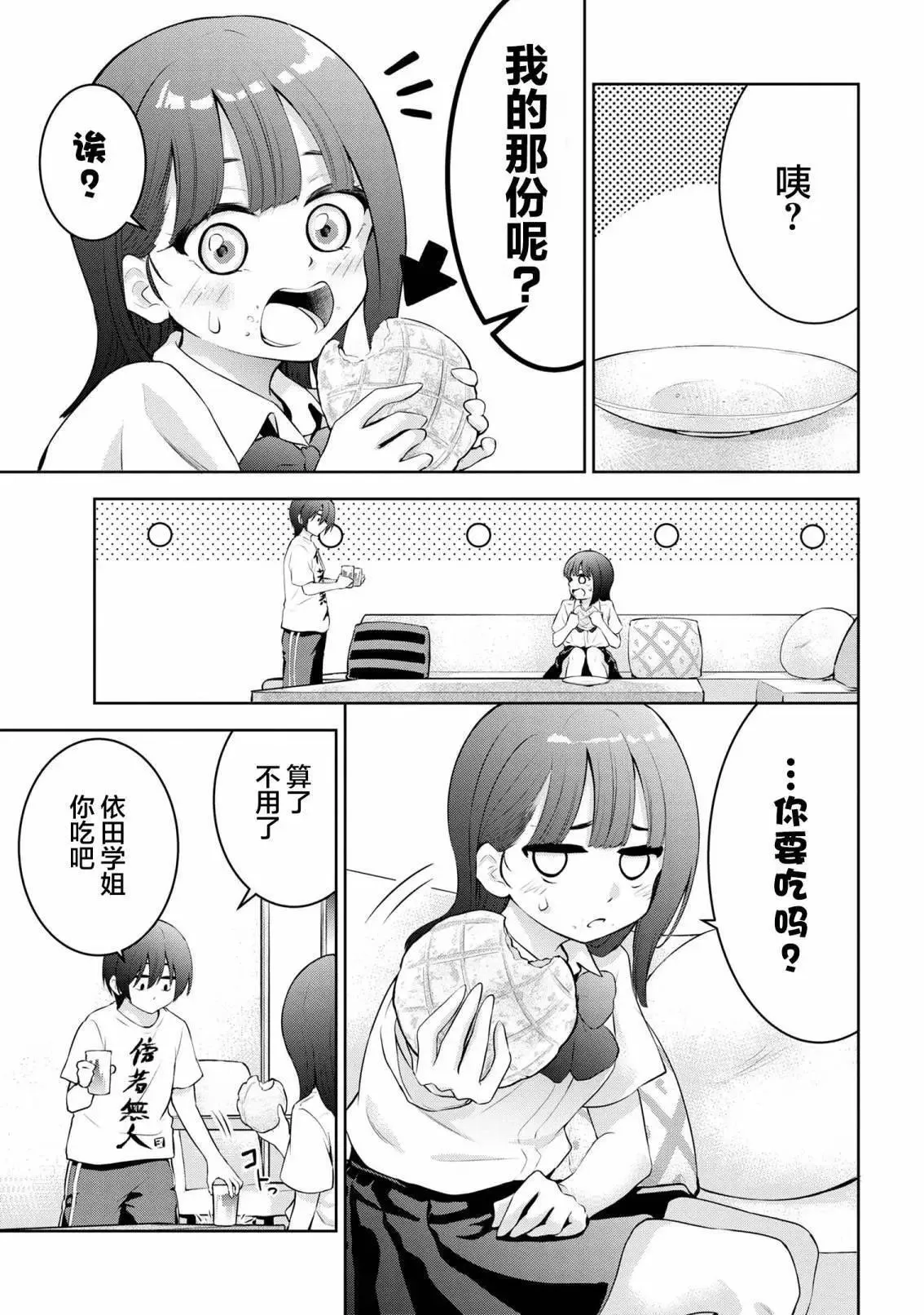 第16话 第3页