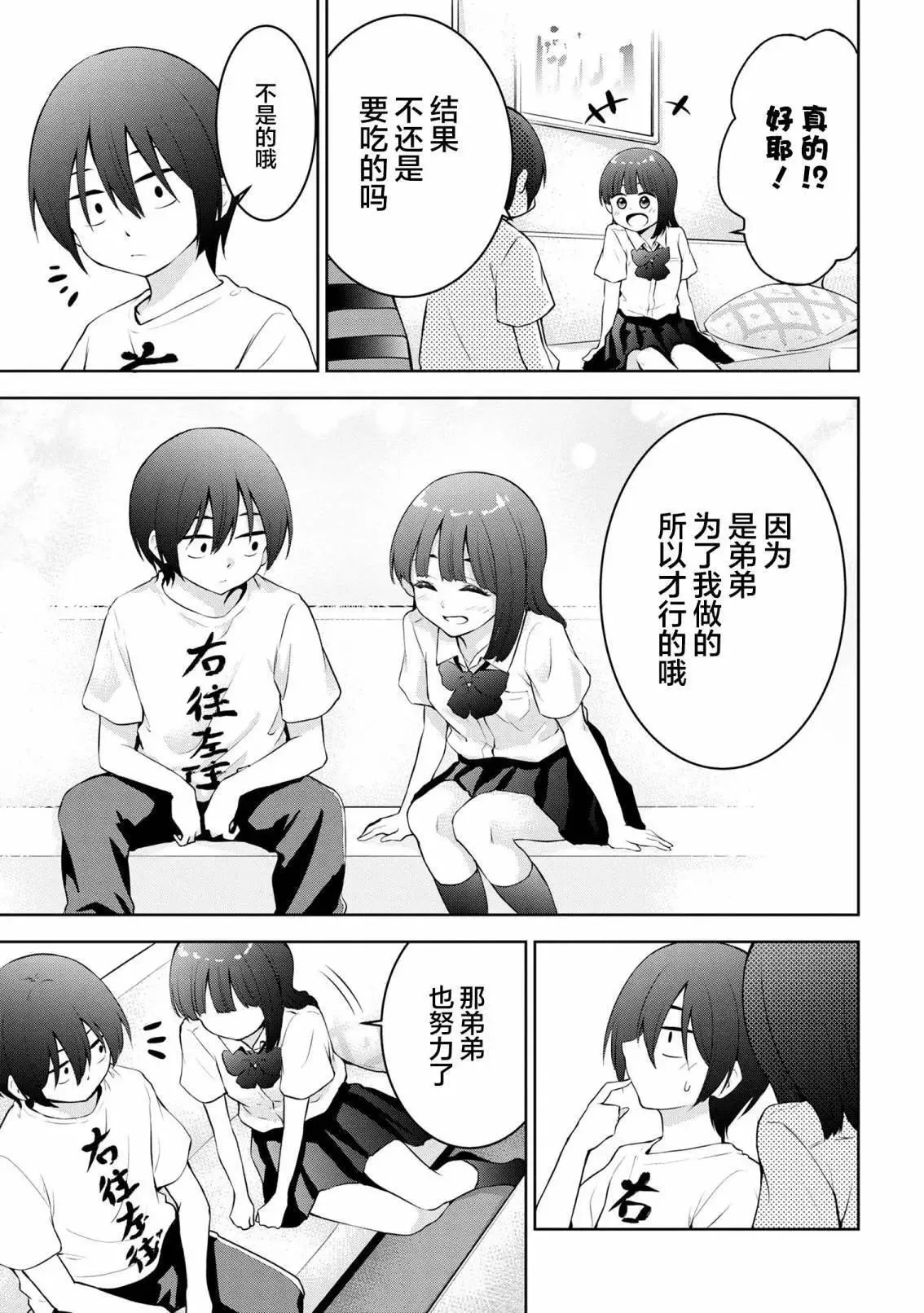 第17话 第3页