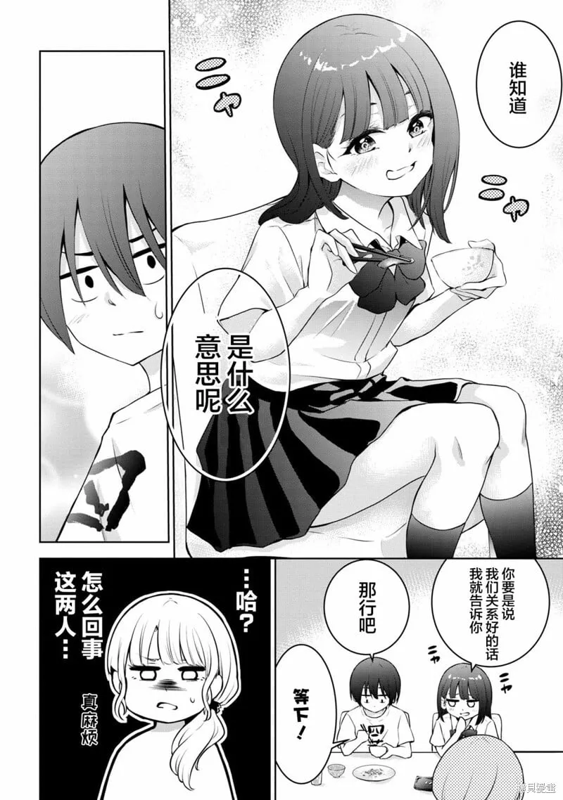 第20话 第8页