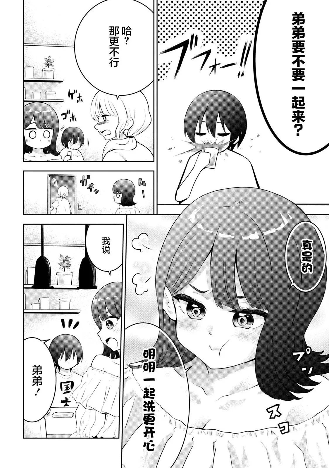 第22话 第2页