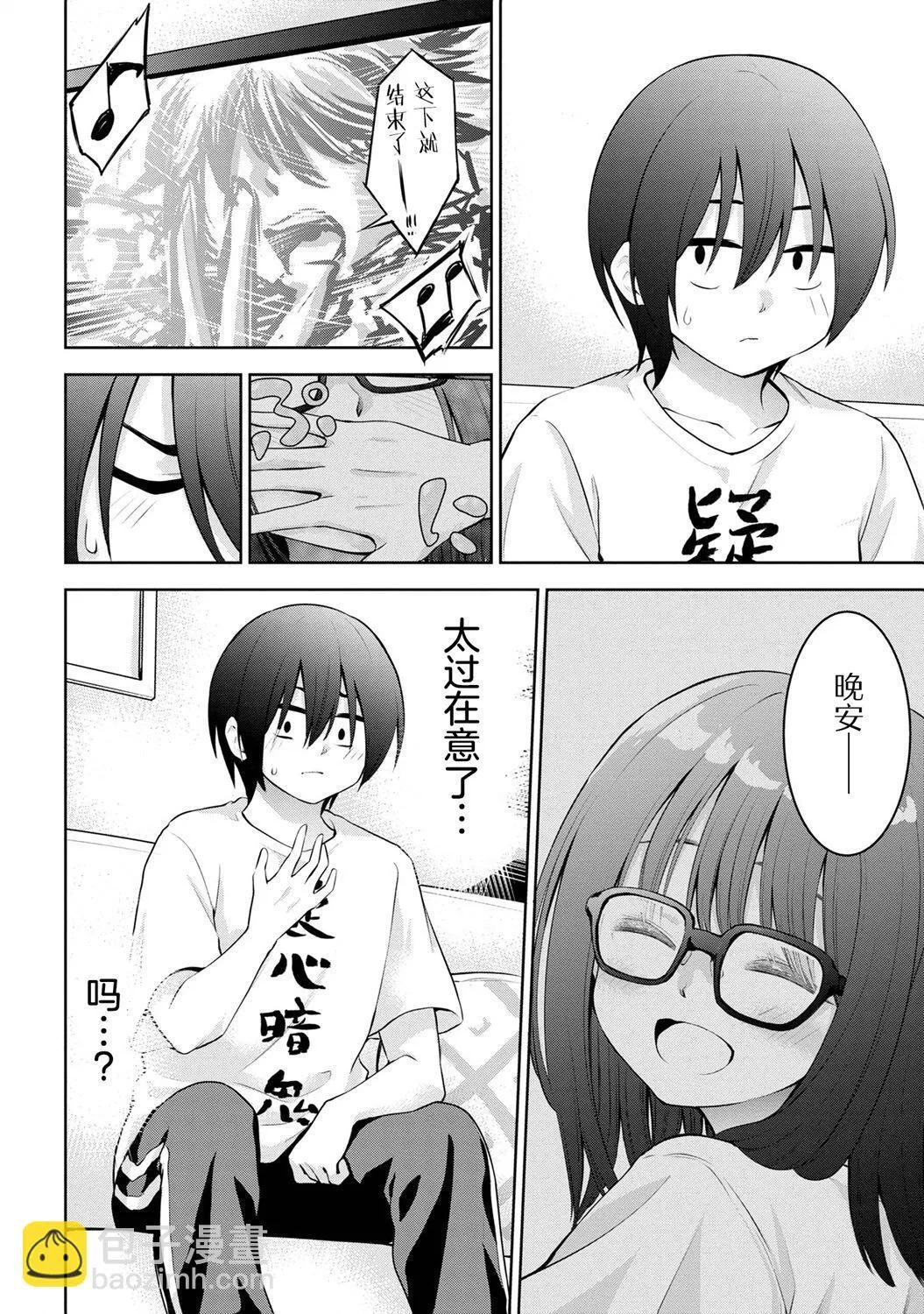 第23话 第8页
