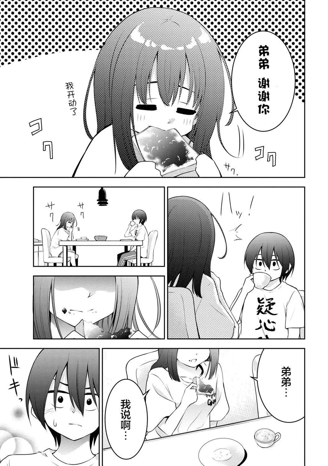 第24话 第3页