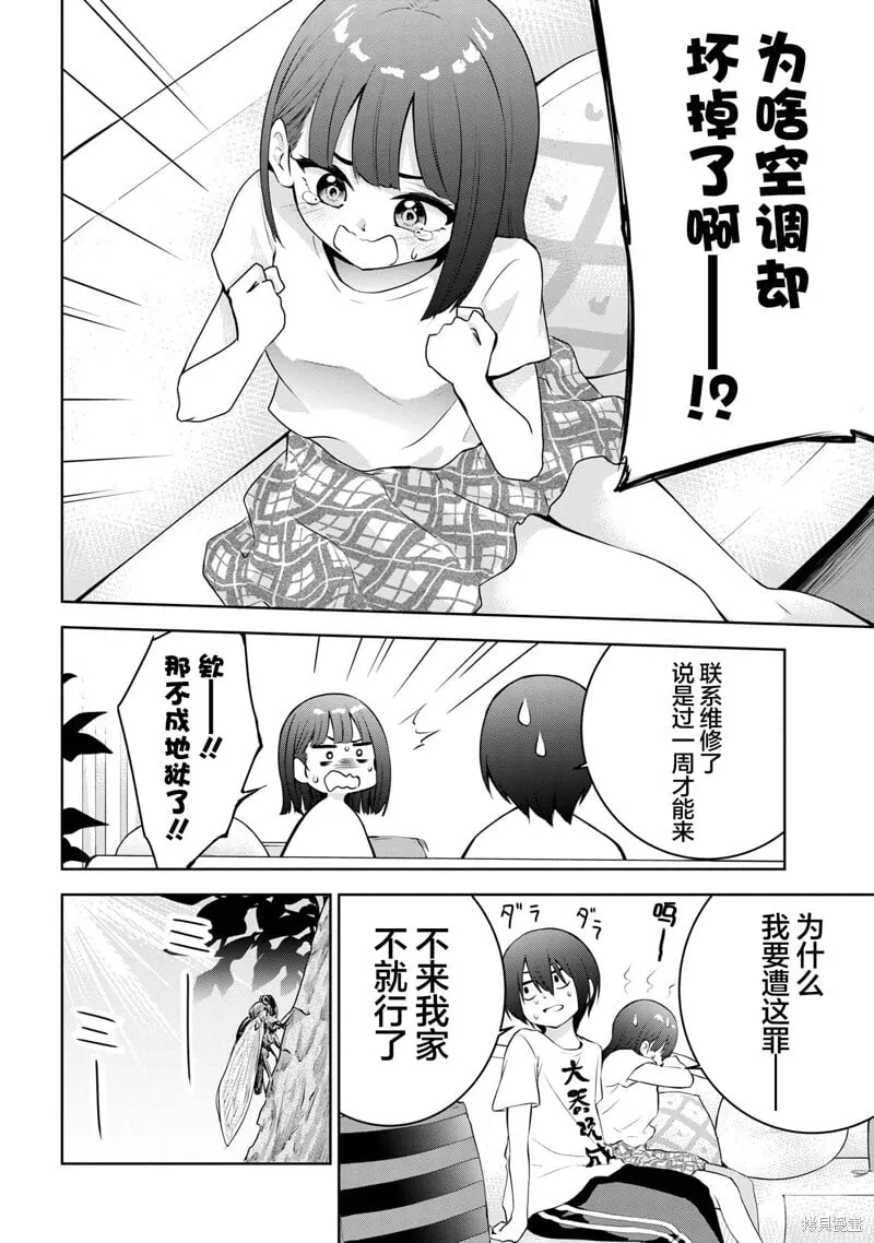 第26话 第2页