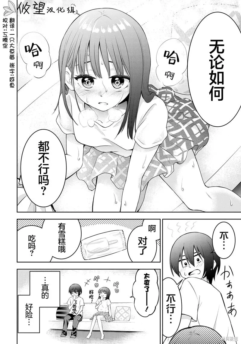 第26话 第6页