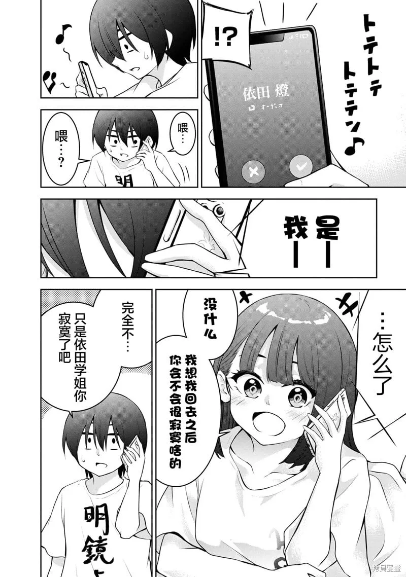 第30话 第3页