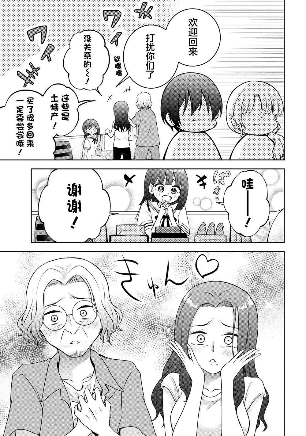 第31话 第3页
