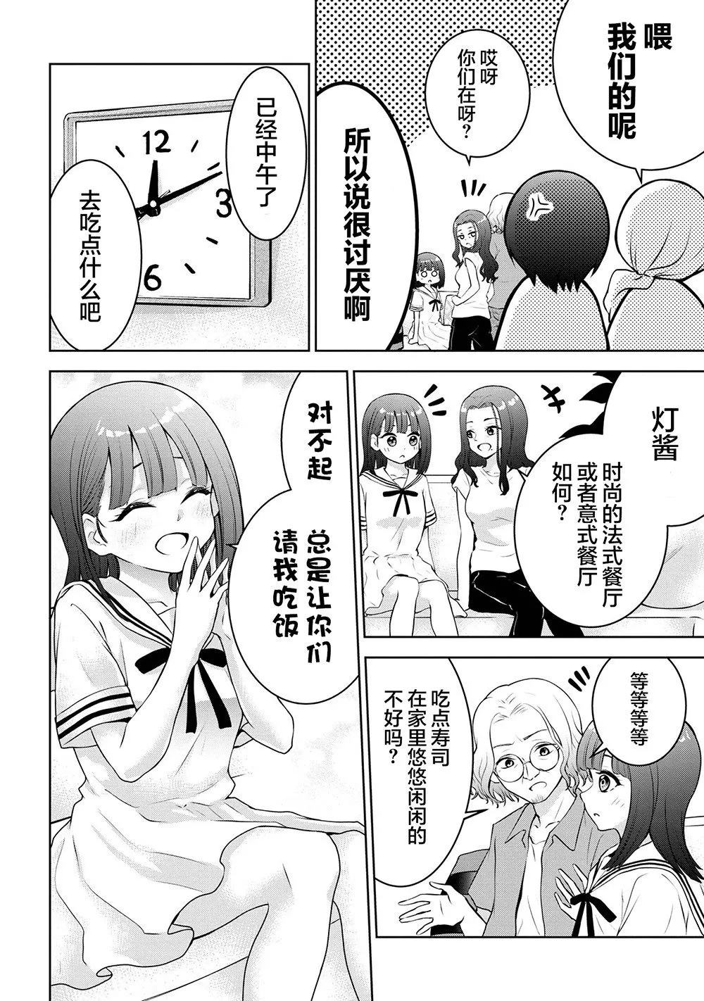 第31话 第4页