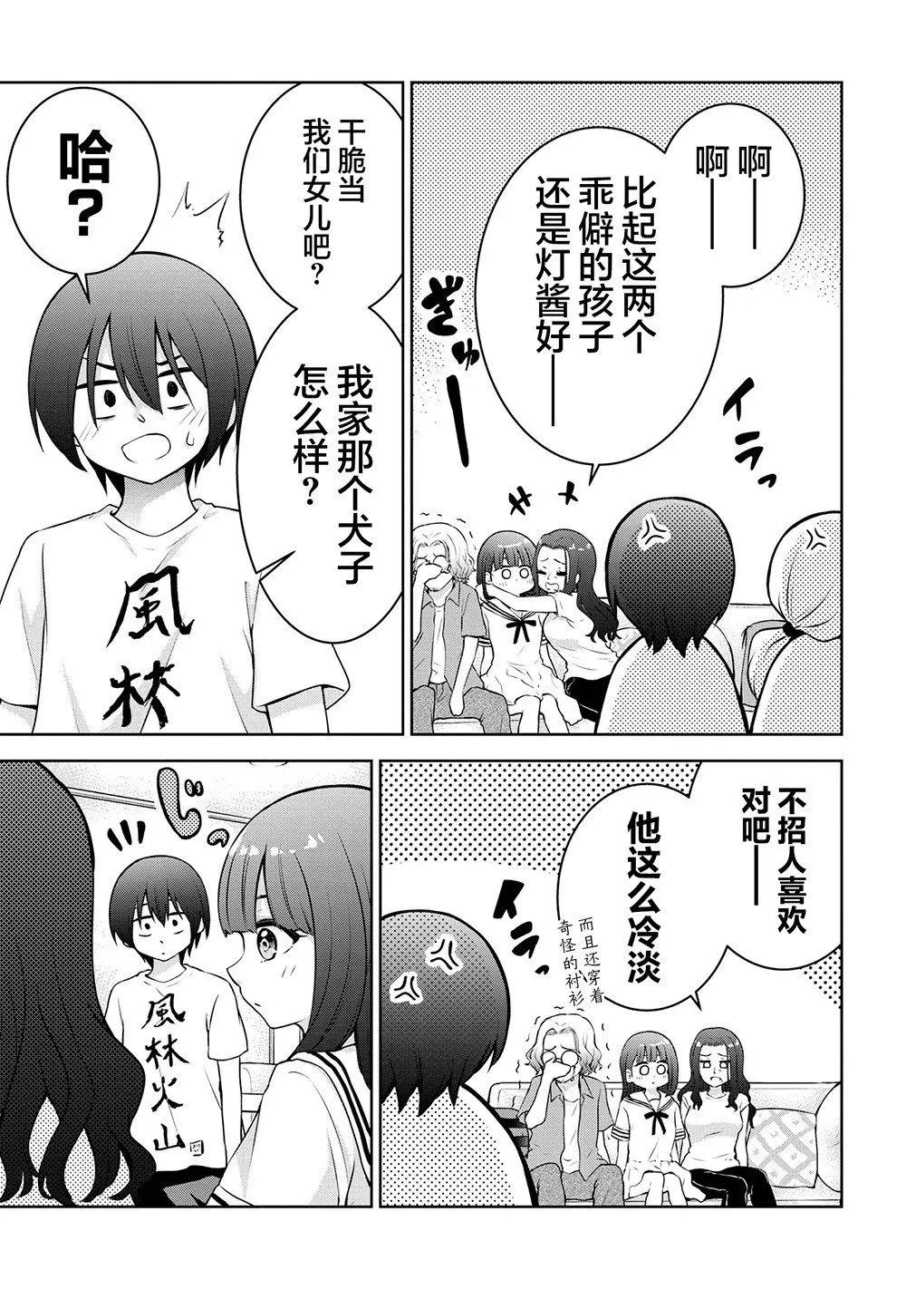第31话 第7页