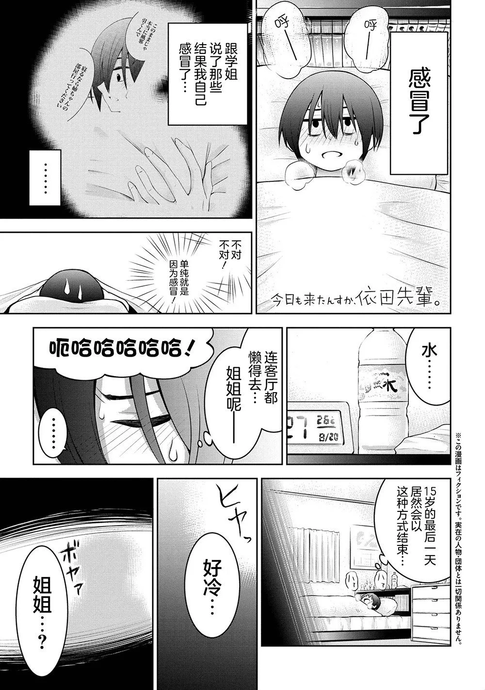 第33话 第1页