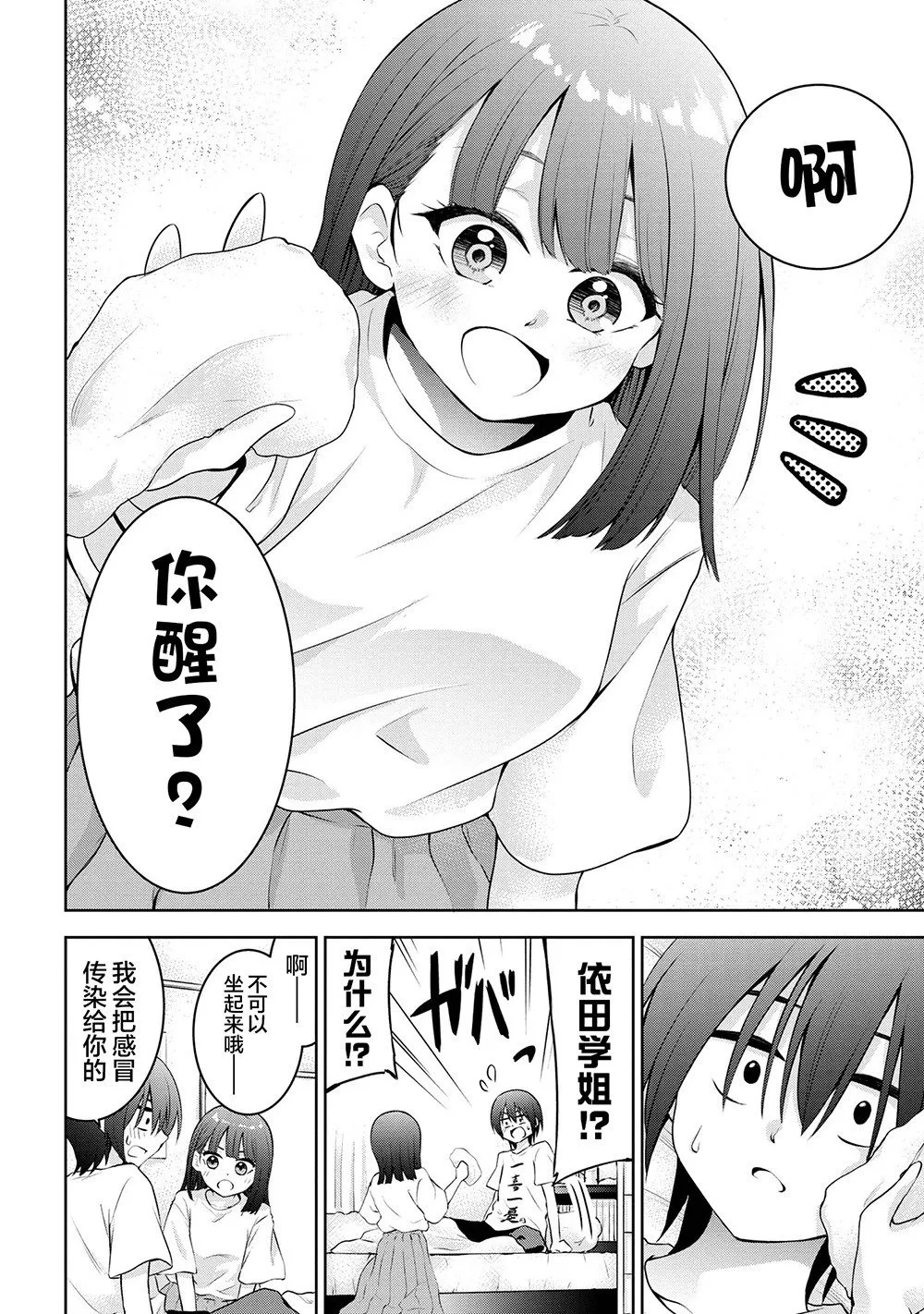 第33话 第2页