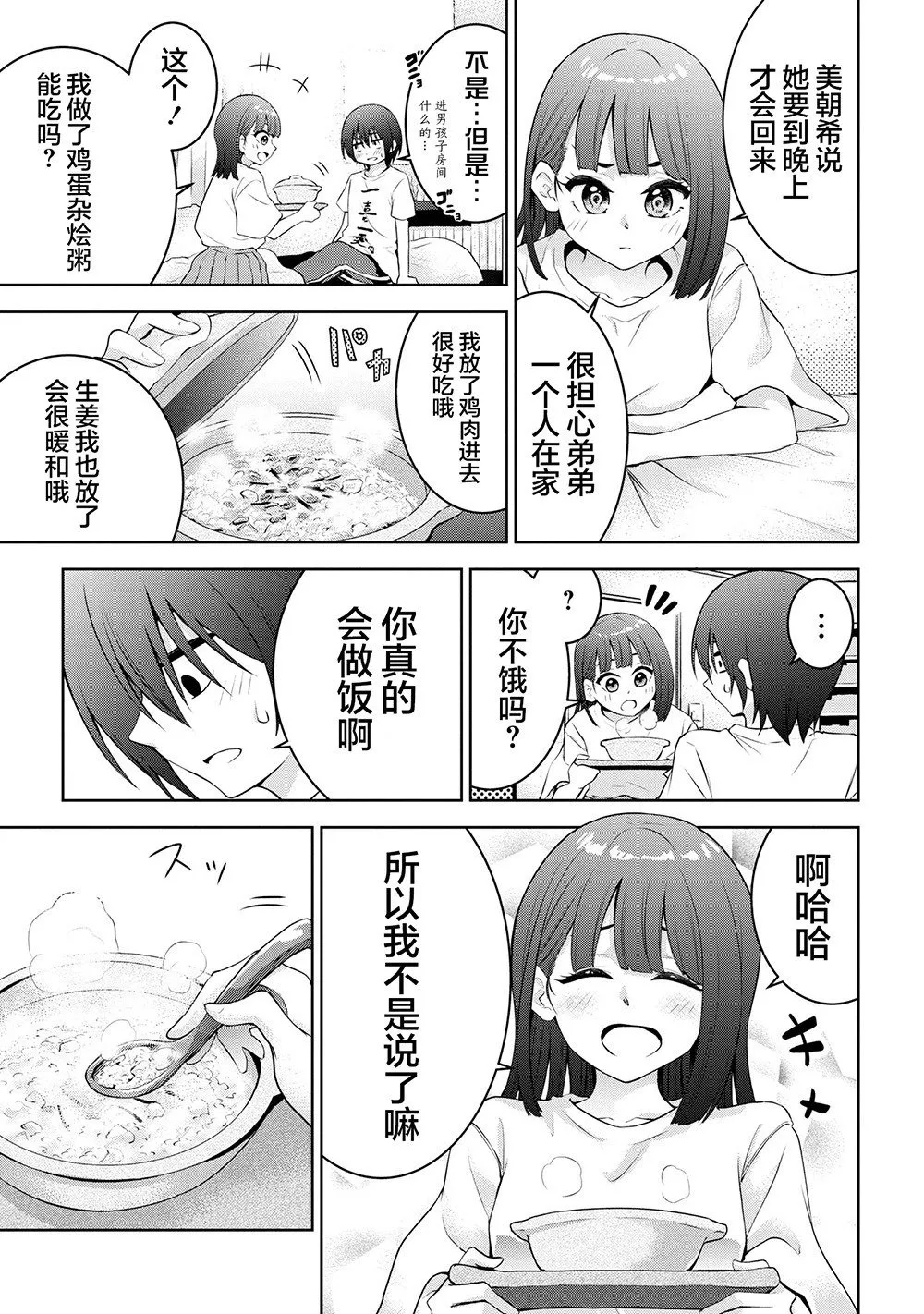 第33话 第3页