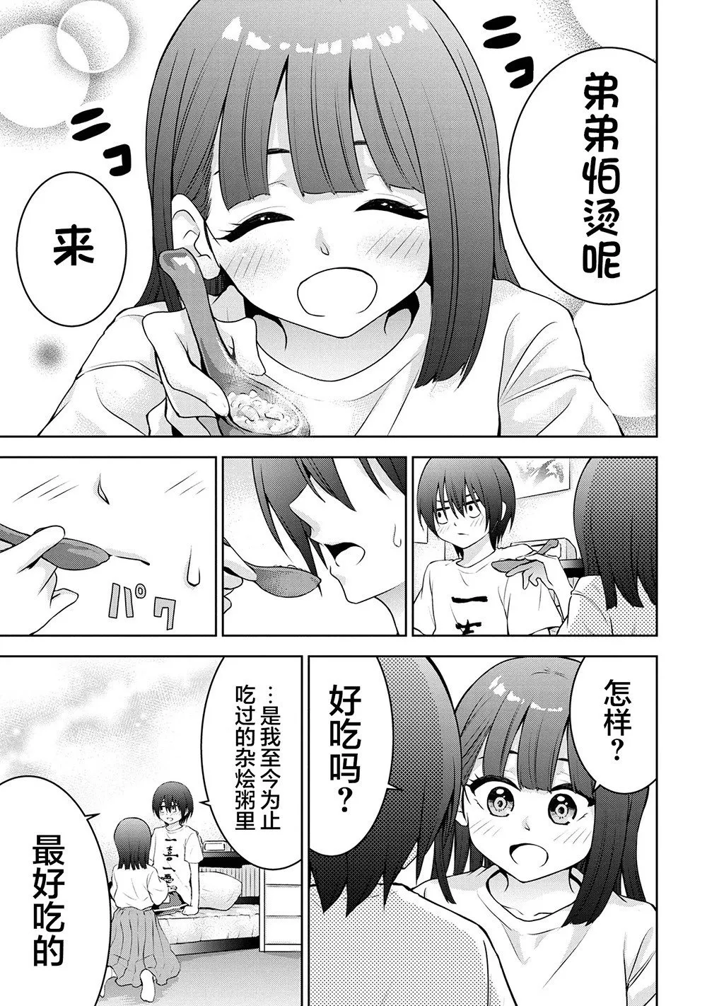 第33话 第5页