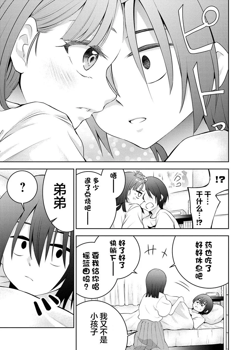 第33话 第7页