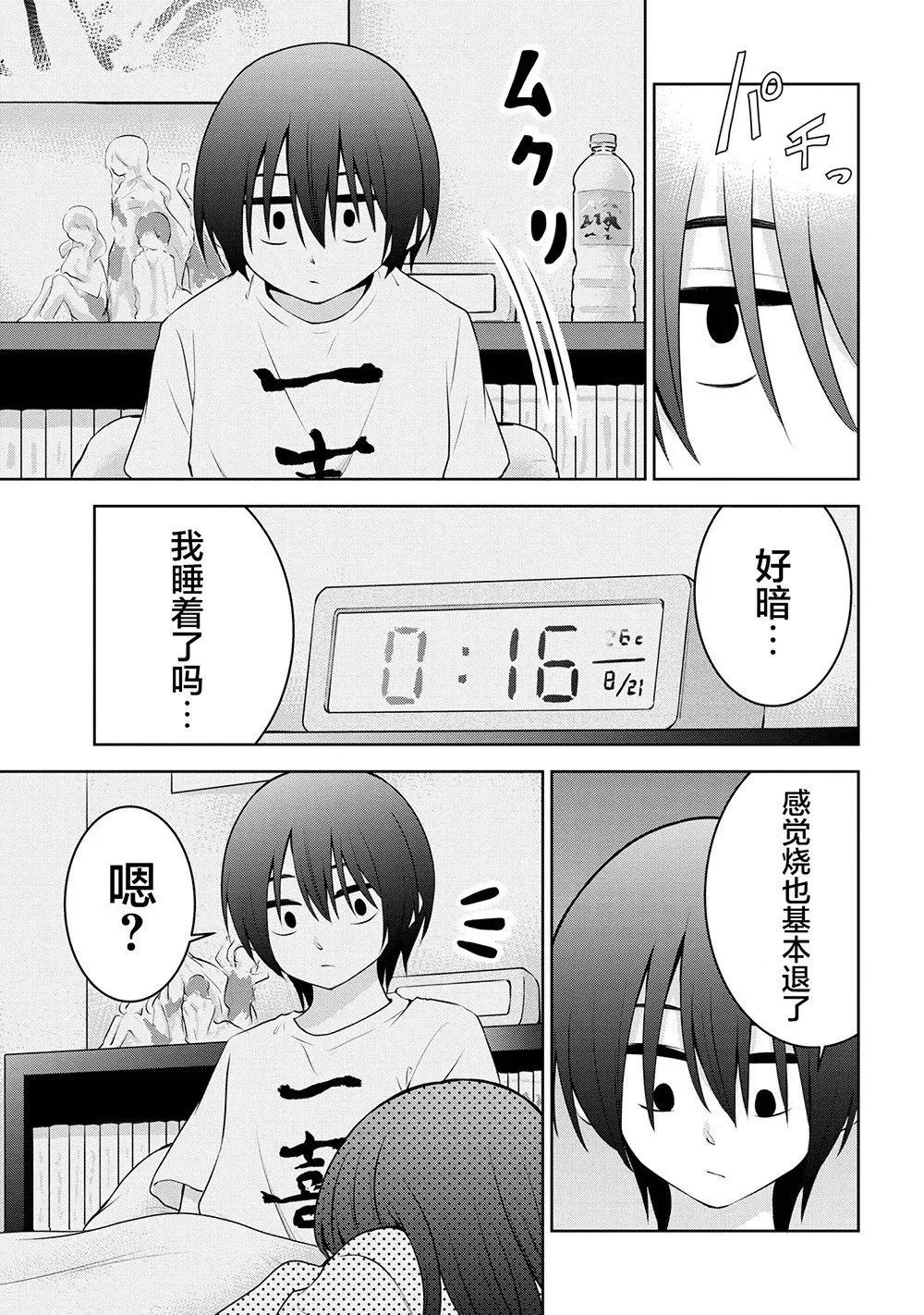 第33话 第9页