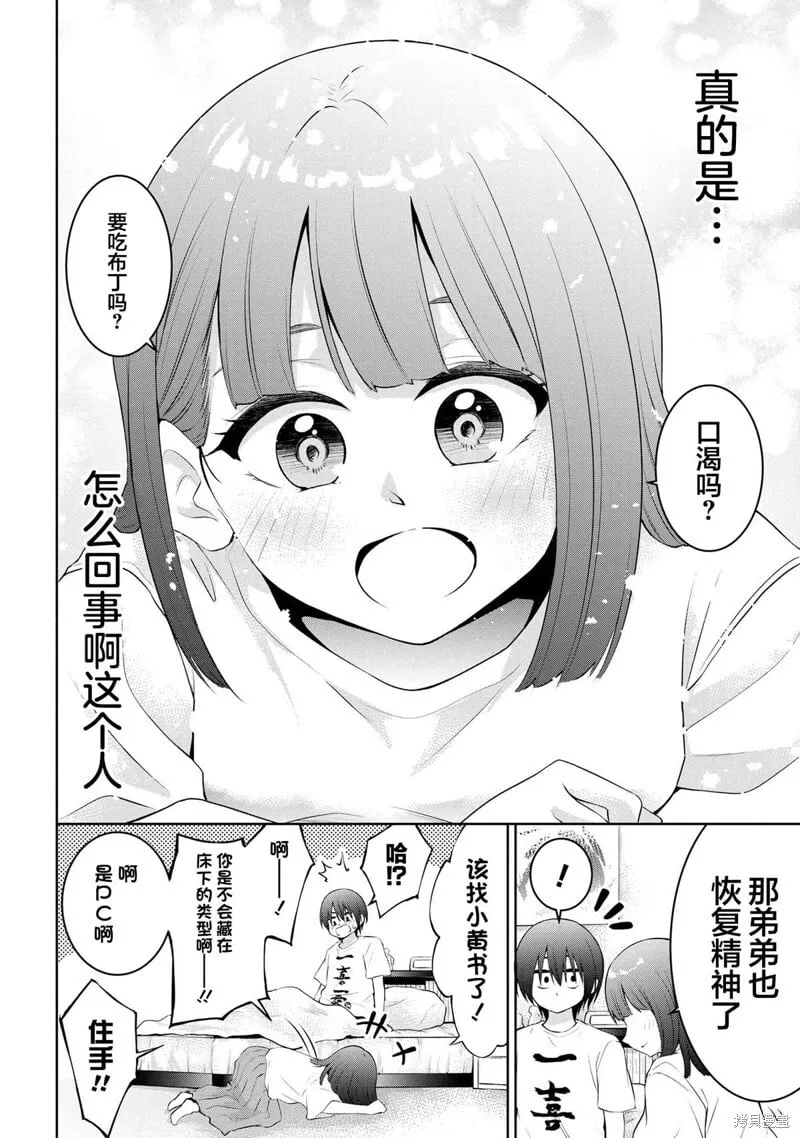 第34话 第4页
