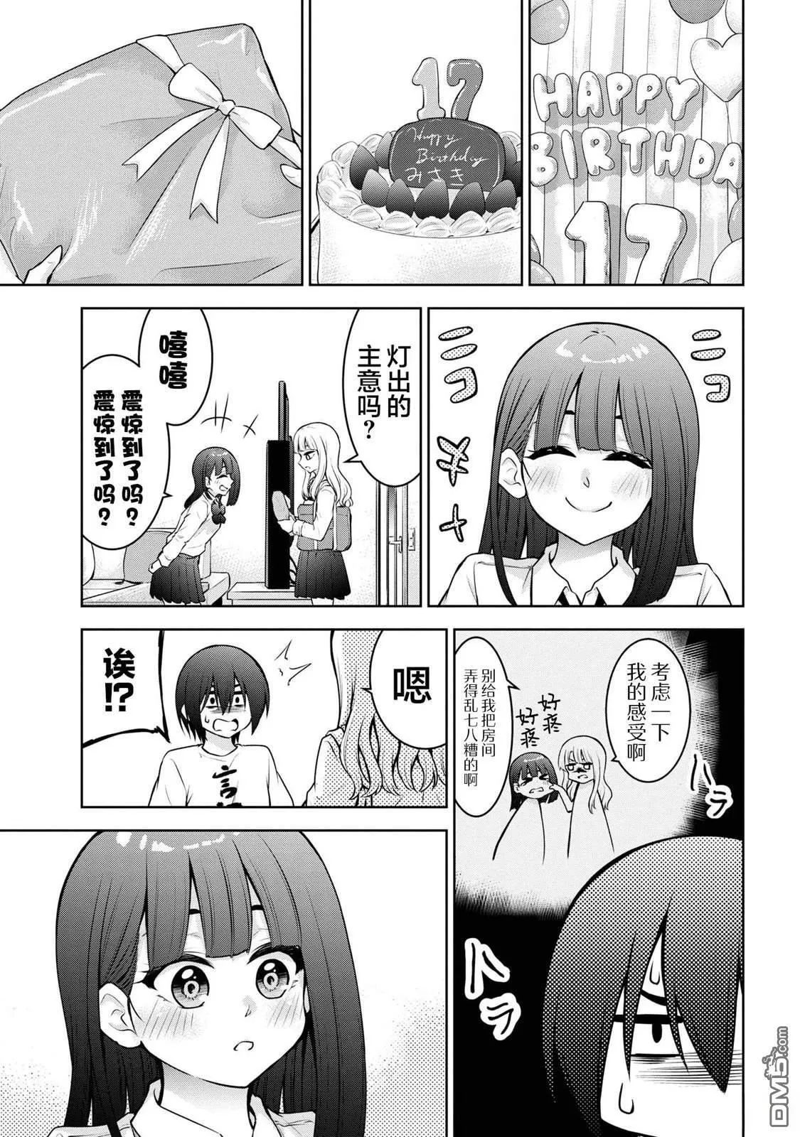 第47话 第3页