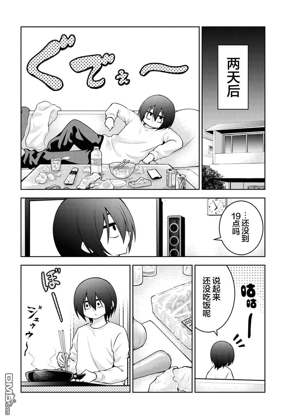 第48话 第2页
