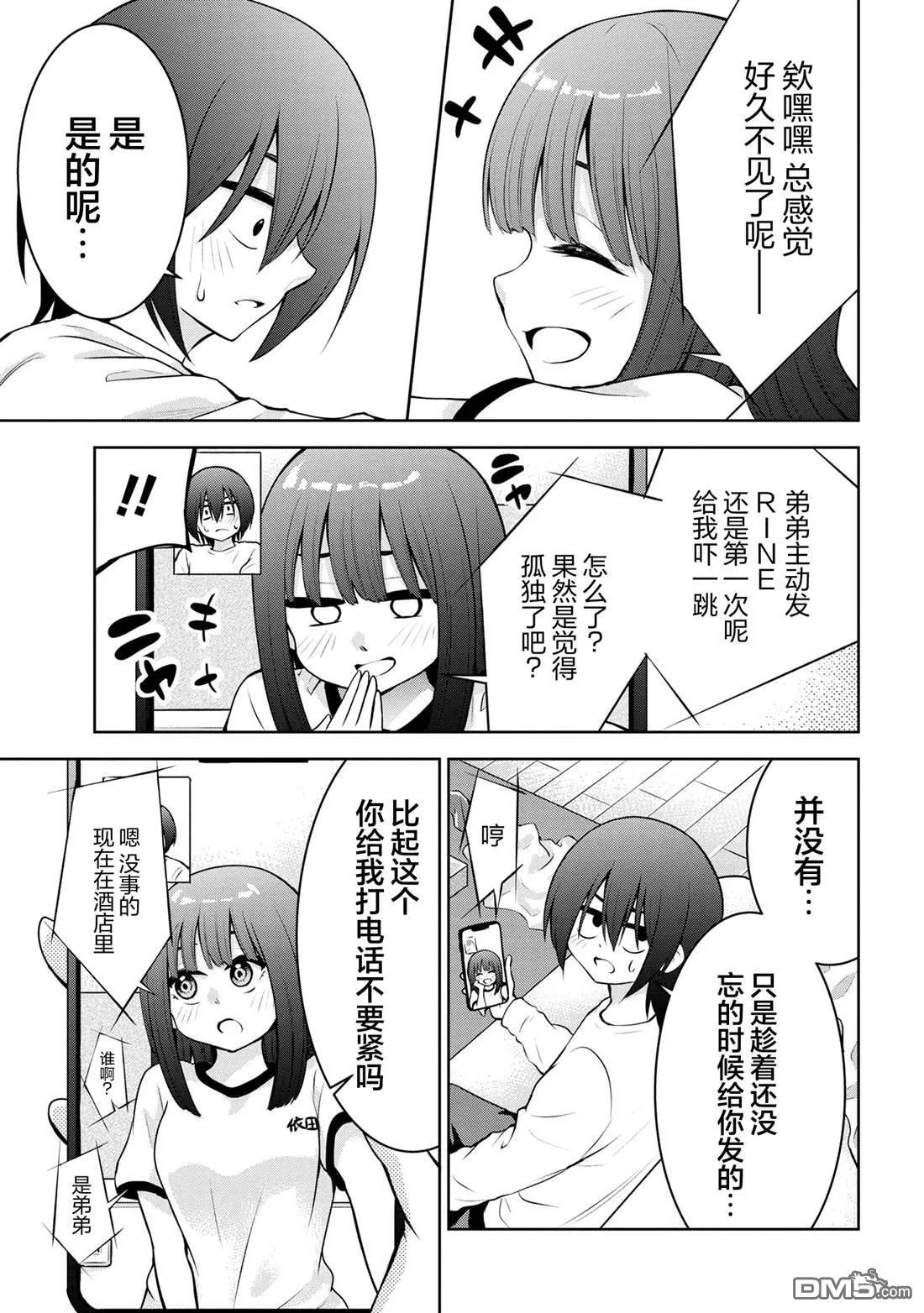 第49话 第3页