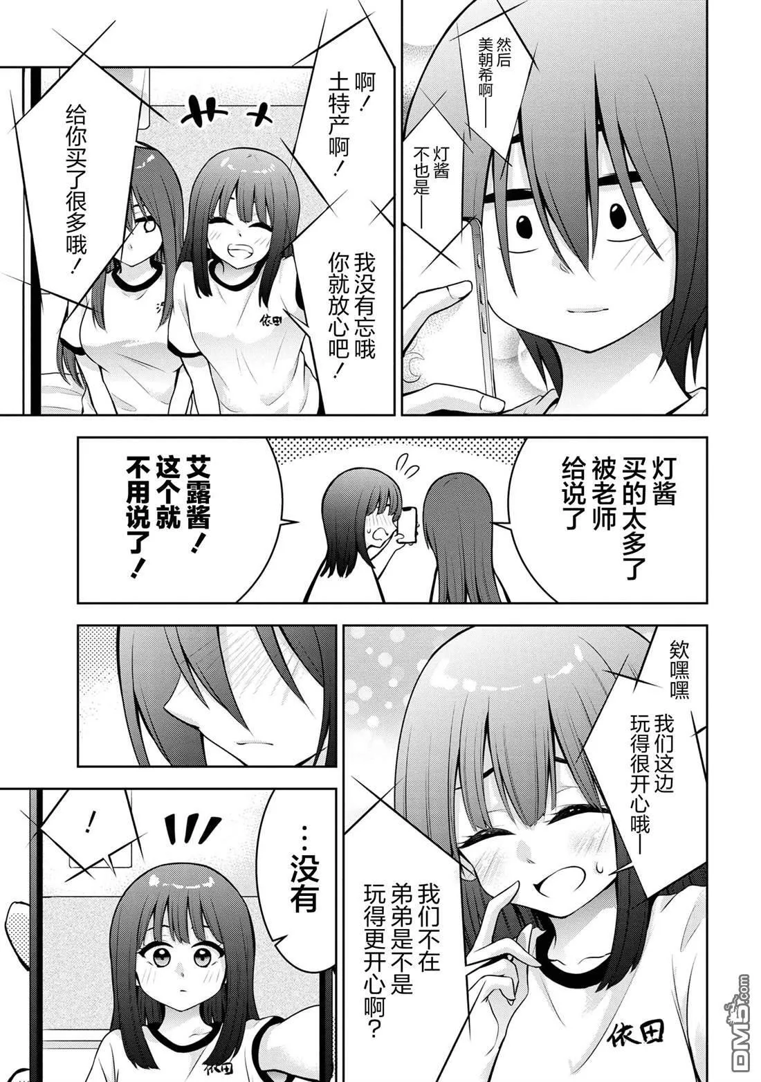 第49话 第5页