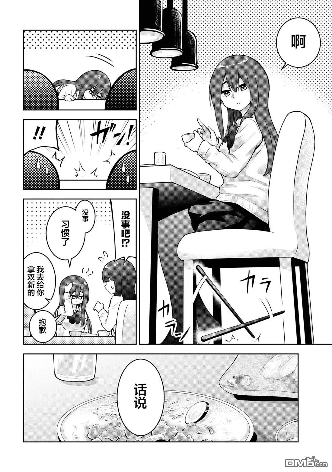 第50话 第4页