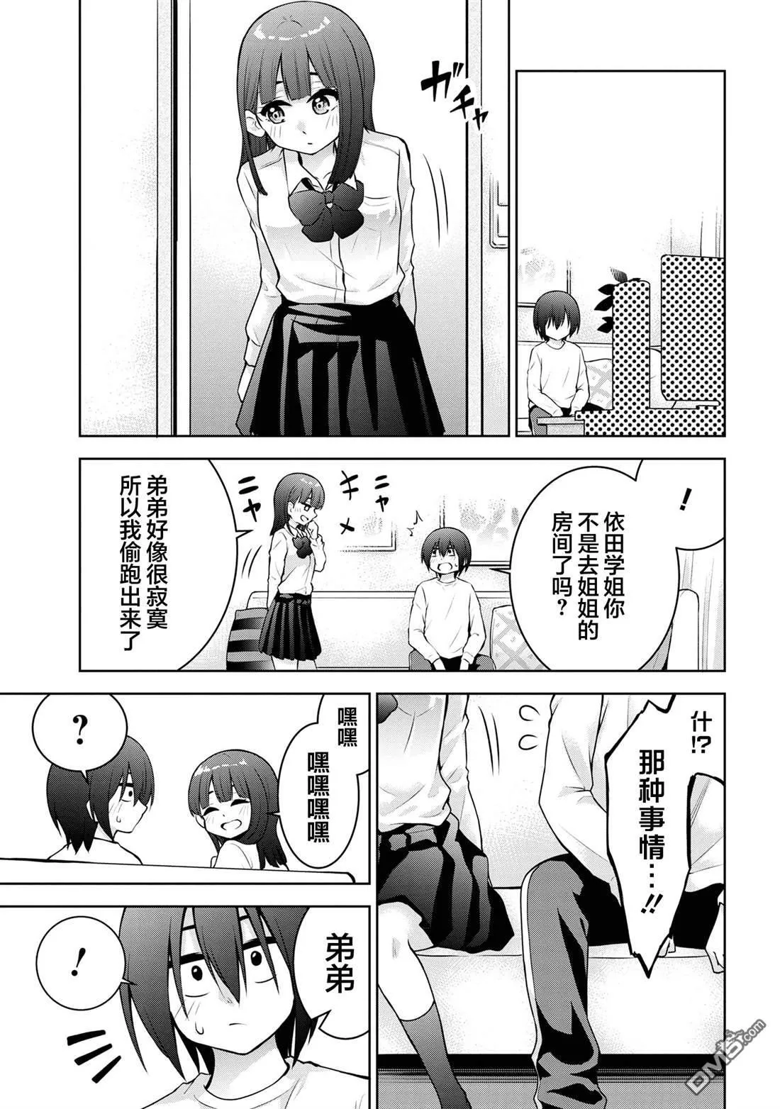 第50话 第7页