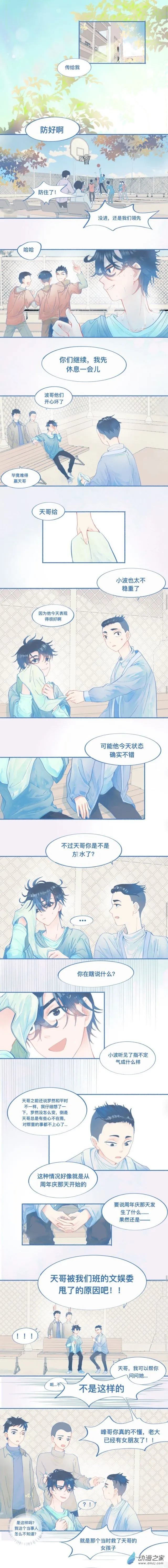 33 平稳的日常 第3页