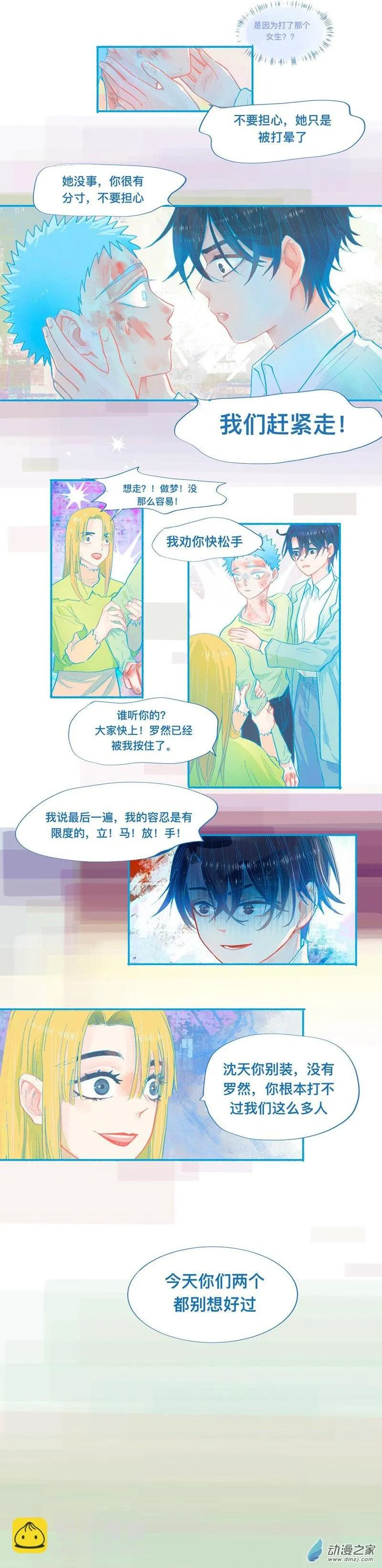 36 报复 第7页