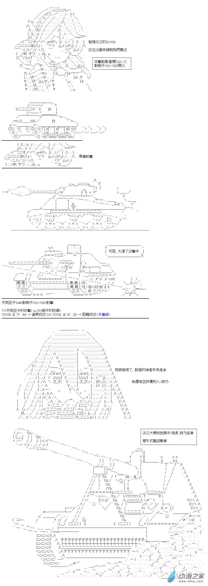 第13回 弱者的战车道 第6页