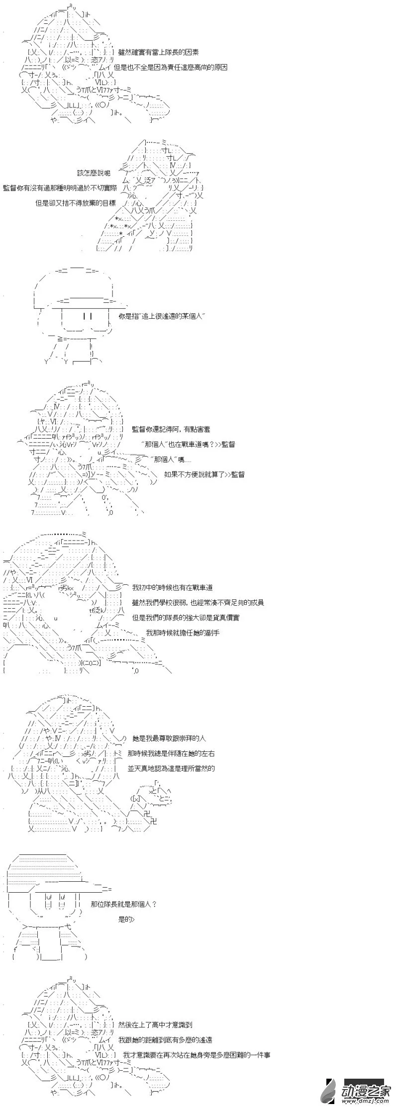 第16回 想追上的人 第7页