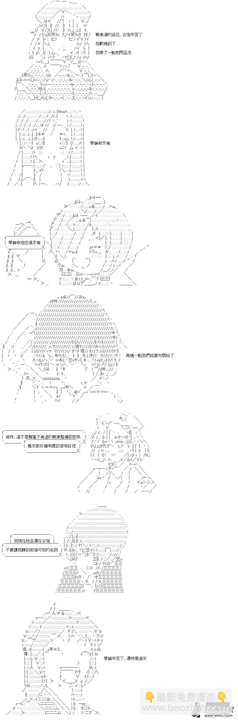 第25回 合宿辛苦了 第11页