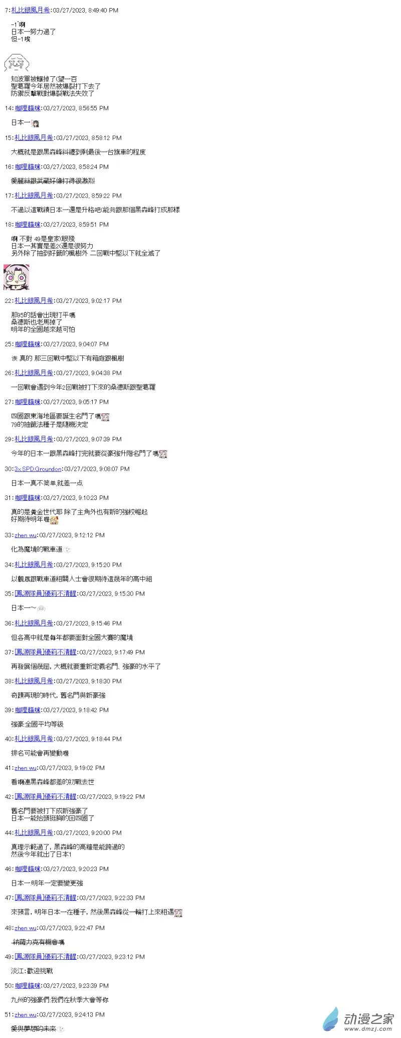 第32回 日本一努力过了 第1页