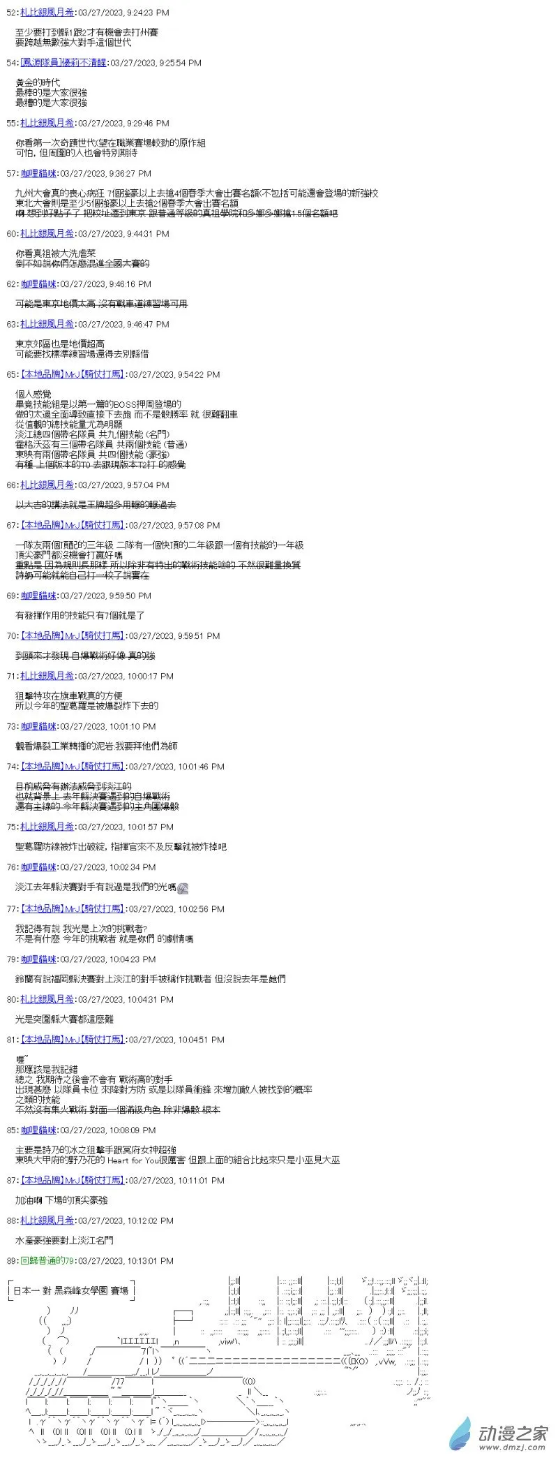 第32回 日本一努力过了 第3页