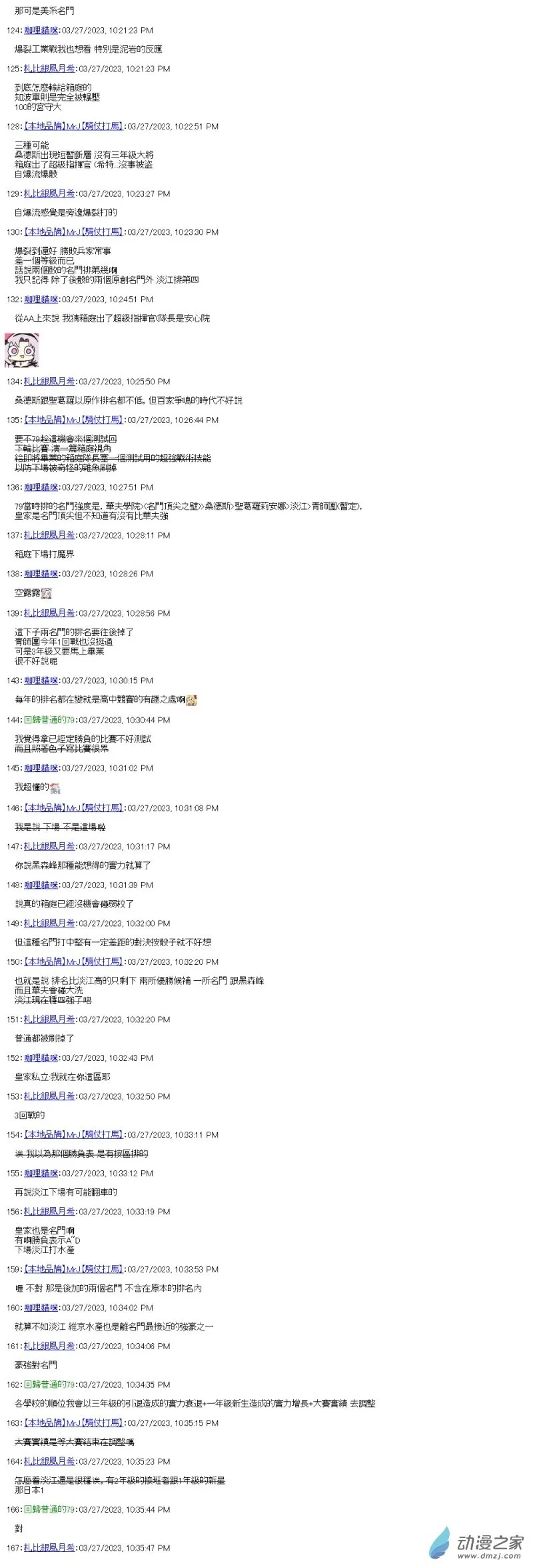 第32回 日本一努力过了 第5页