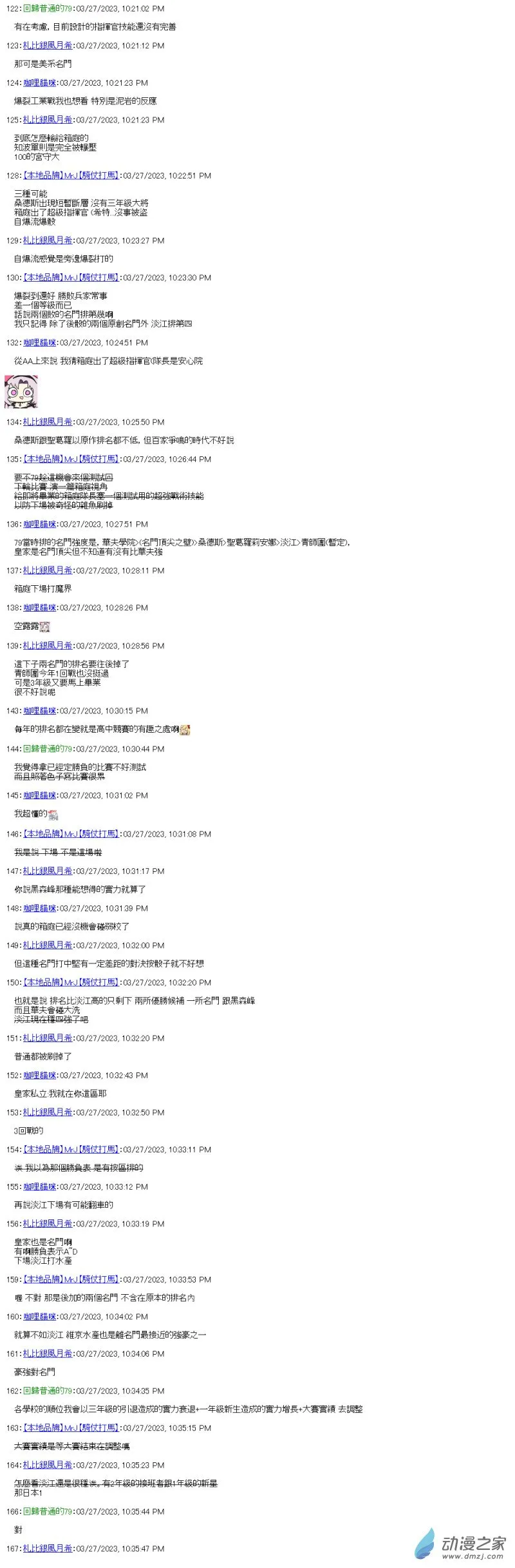 第32回 日本一努力过了 第6页