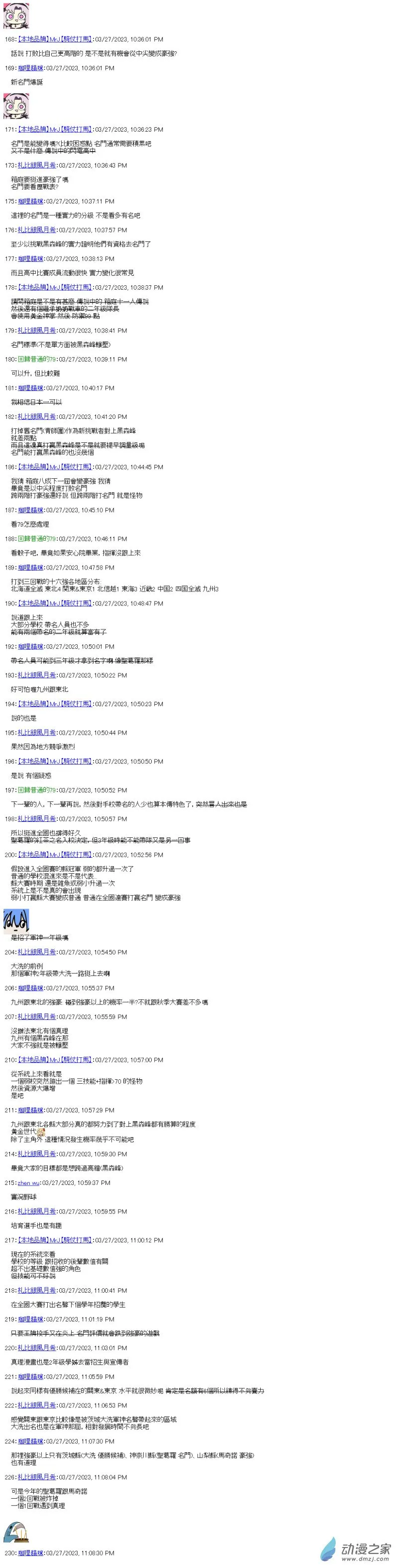 第32回 日本一努力过了 第7页