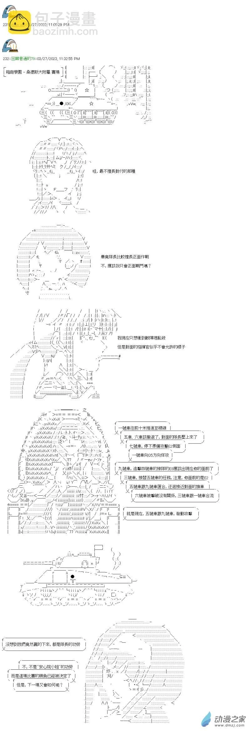第32回 日本一努力过了 第8页